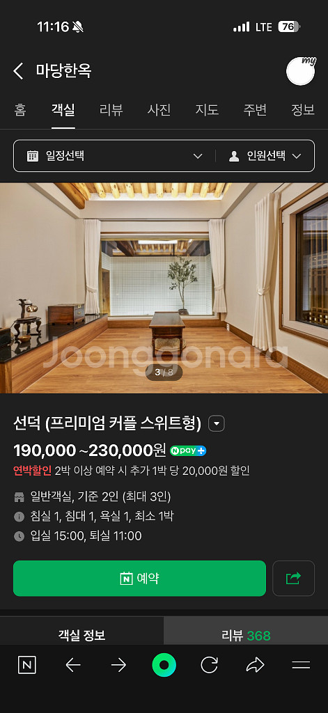 경주 마당한옥 11/7 1박 양도--2