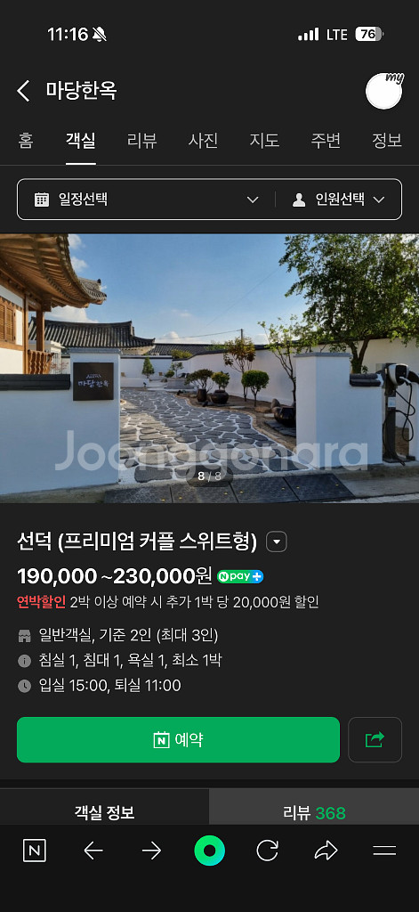 경주 마당한옥 11/7 1박 양도--5