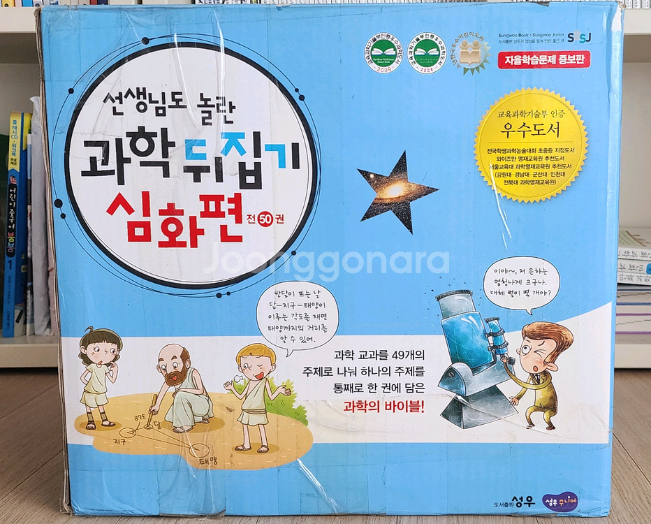 과학뒤집기 심화편 전집 거의 새책--0