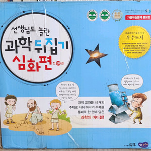 과학뒤집기 심화편 전집 거의 새책