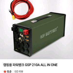 파워뱅크 GSP 210Ah 올인원 매립가능