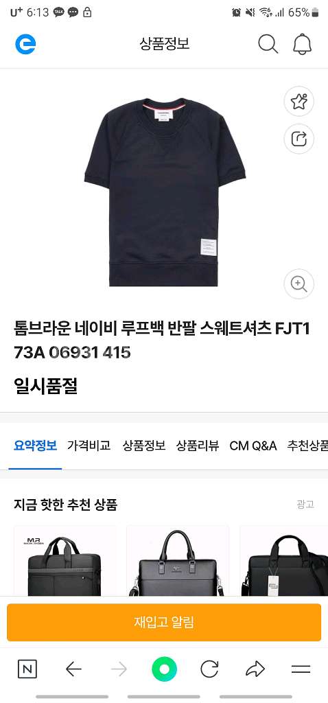 톰브라운 반팔 스웨트셔츠--0