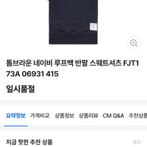 톰브라운 반팔 스웨트셔츠