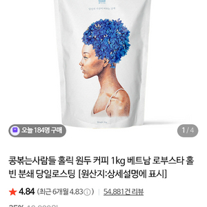 홀릭 원두커피 로부스타 1kg