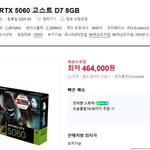 지포스 RTX 5060 8GB 새제품