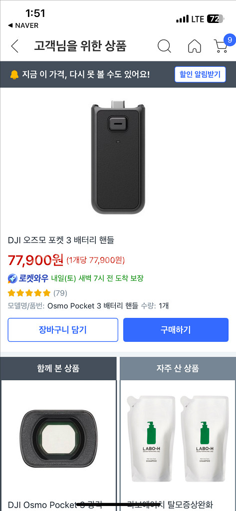 DJI 오즈모 포켓3 + 별매 배터리 핸들--2