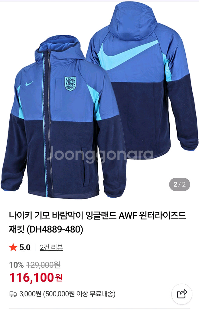 나이키 잉글랜드 AWF 윈터라이즈드 자켓--1