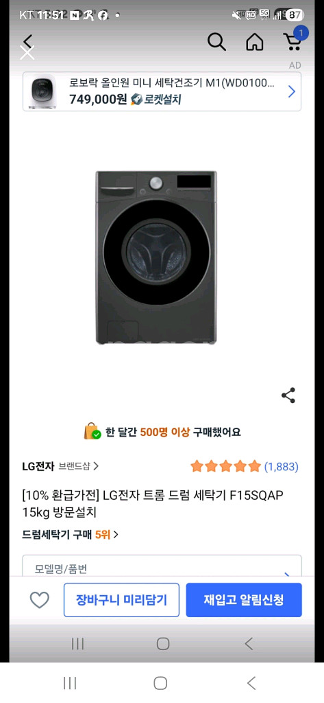 LG드럼세탁기--1