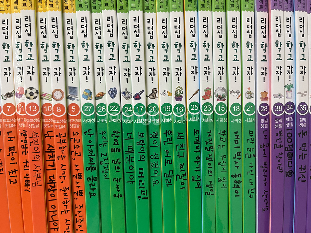 리더십 학교가자 시리즈 전집 택포--4