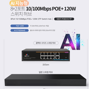 NEXTU POE 스위치허브 (NEXT-510PoE-TP (10/100Mbps/8포트/PoE스위치) [120W])