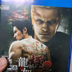 ps4 용과같이 극2