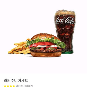 버거킹 와퍼주니어 세트