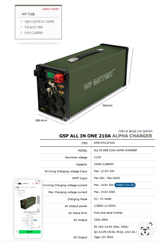 파워뱅크 GSP 210Ah 올인원 매립가능--1