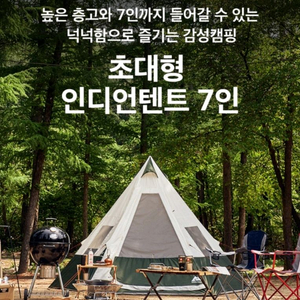 오자크 트레일 인디언텐트 7인 초대형 캠핑 텐트