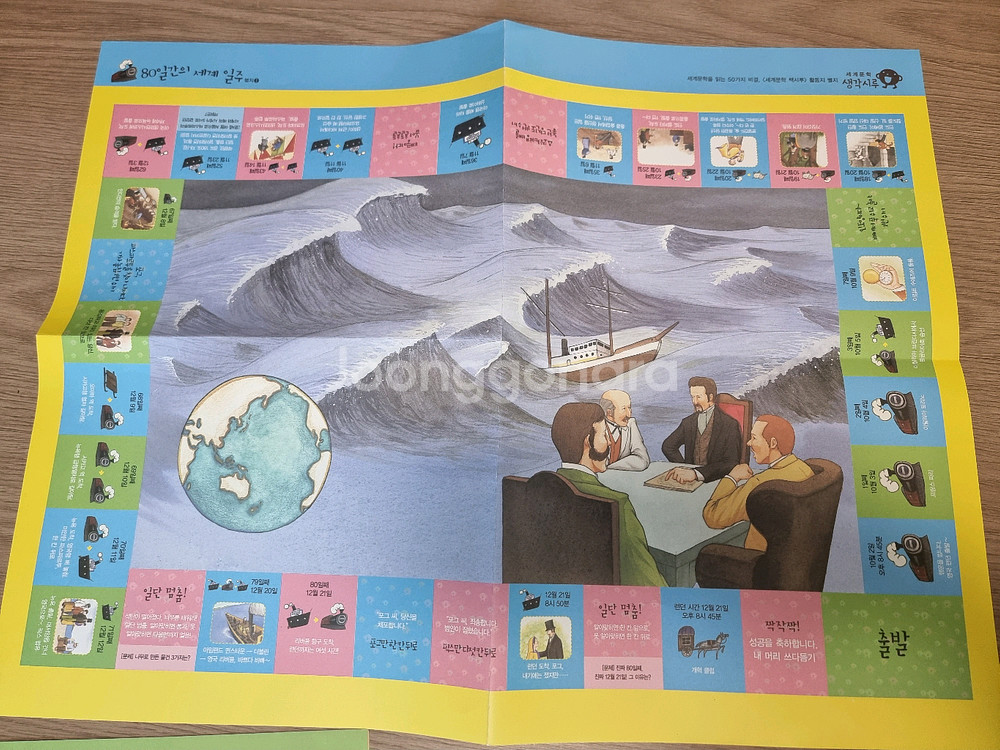 생각시루 세계문학 활동지 미사용 새제품--4