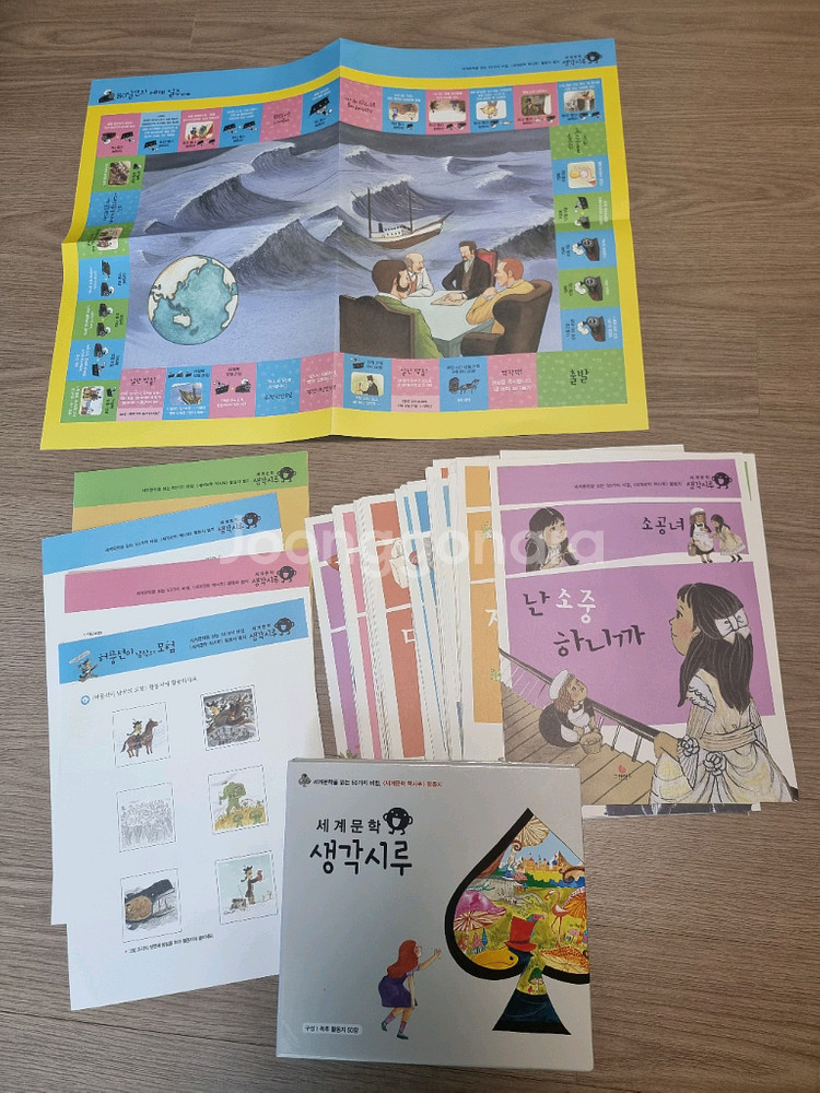 생각시루 세계문학 활동지 미사용 새제품--1