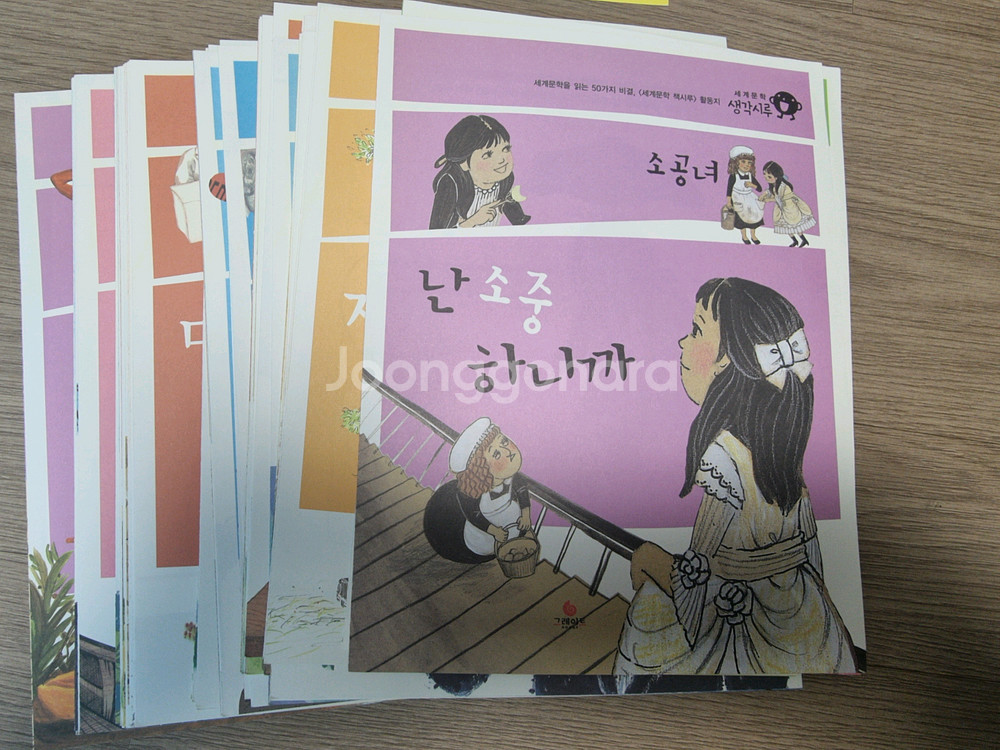 생각시루 세계문학 활동지 미사용 새제품--2