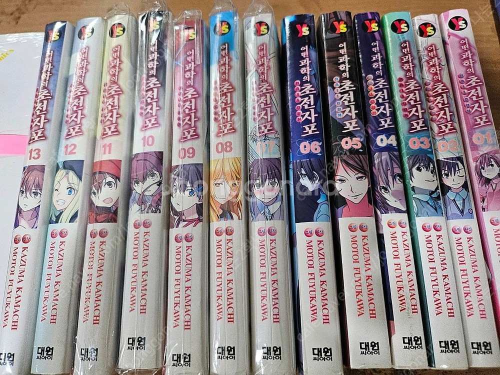 어떤 과학의 초전자포 1-13권(택포2만)--0