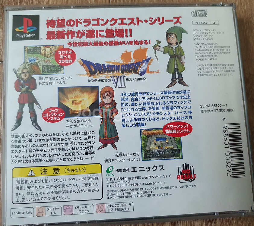 플스1 PS1 드래곤퀘스트 7 + 메모리 카드 판매합니다.--2