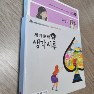 생각시루 세계문학 활동지 미사용 새제품