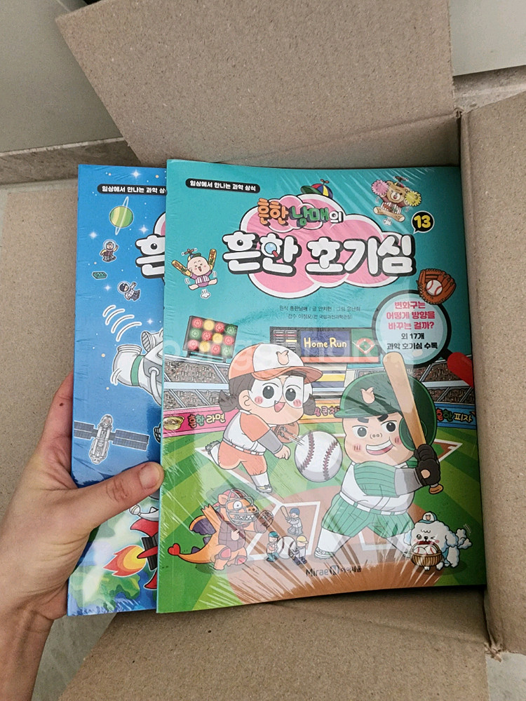 흔한남매 과학탐험대 흔한호기심 새책--2