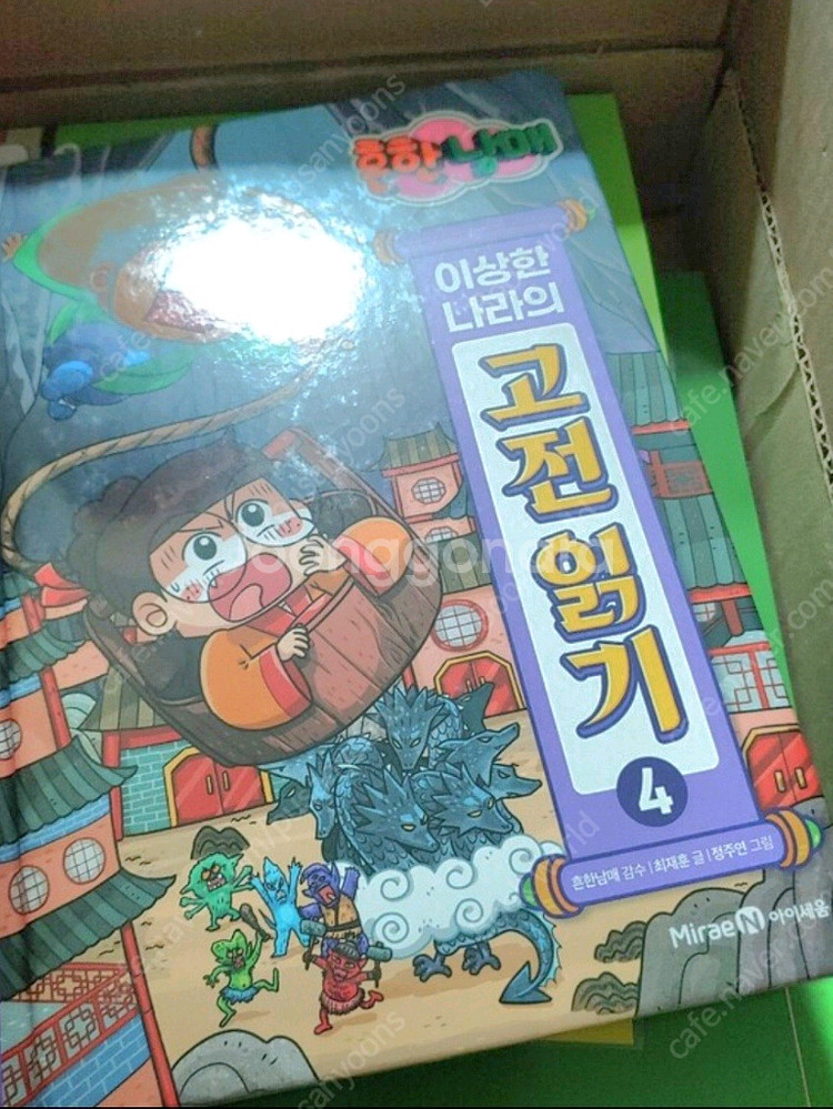 흔한남매 과학탐험대 흔한호기심 새책--3