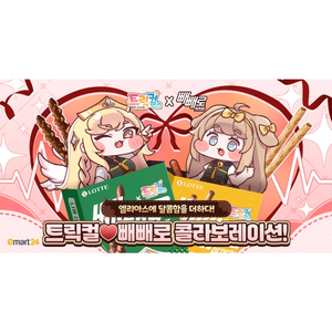 트릭컬 빼빼로 굿즈 (버터 디오라마) 구매합니다.