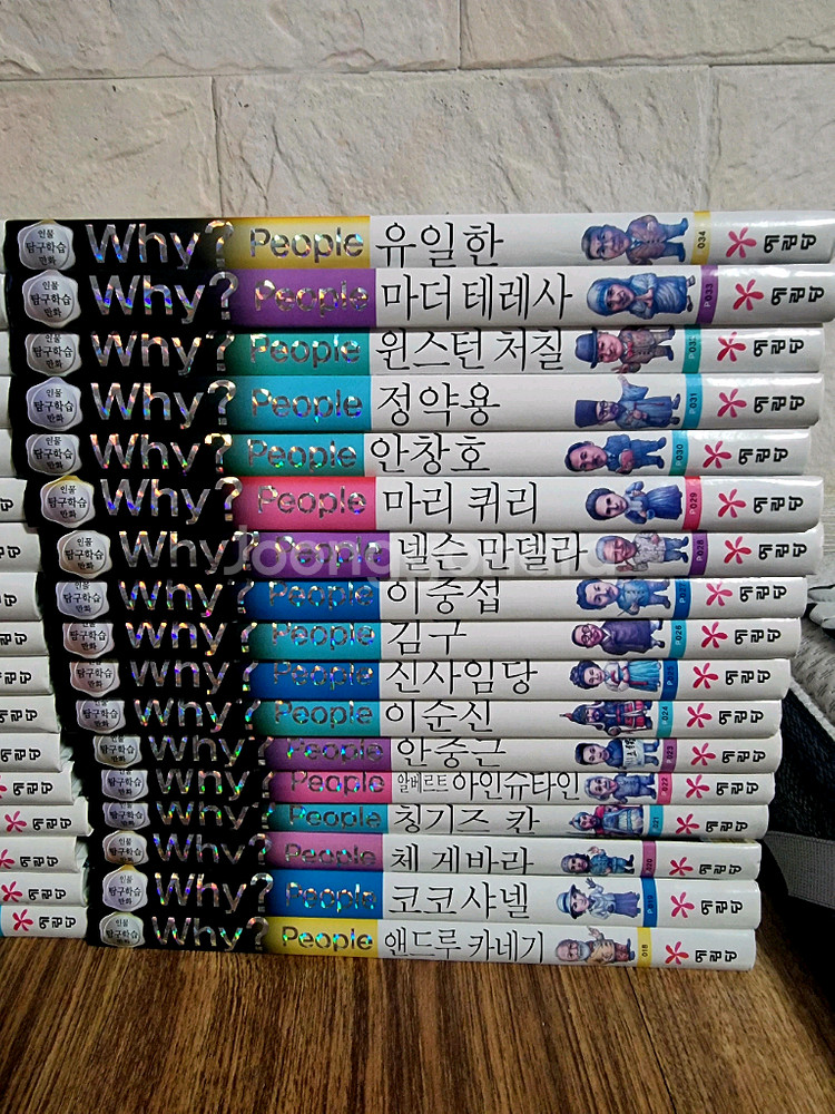 와이책 예림당 Why 시리즈 피플시리즈 34권--1