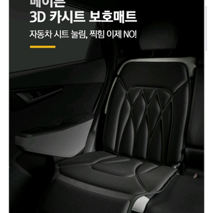 카시트 보호매트 2개 세탁완료 일괄 니가드도 판매중