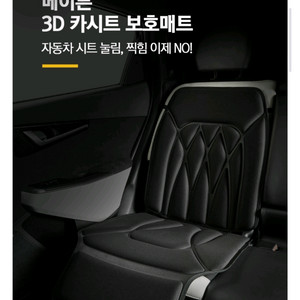 카시트 보호매트 2개 세탁완료 일괄 니가드도 판매중