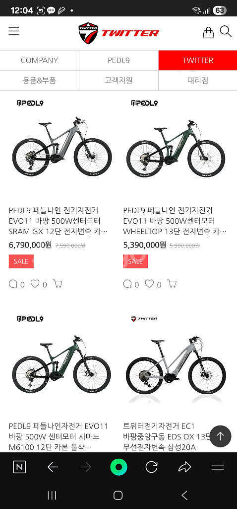 트위터코리아 전제품 할인판매 합니다--2