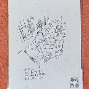 주술회전 희옥옥절 러프설정집 4주차 특전 굿즈