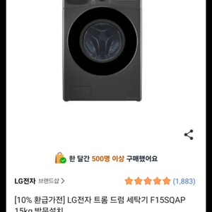 LG 트롬 드럼 세탁기 15kg 방문설치