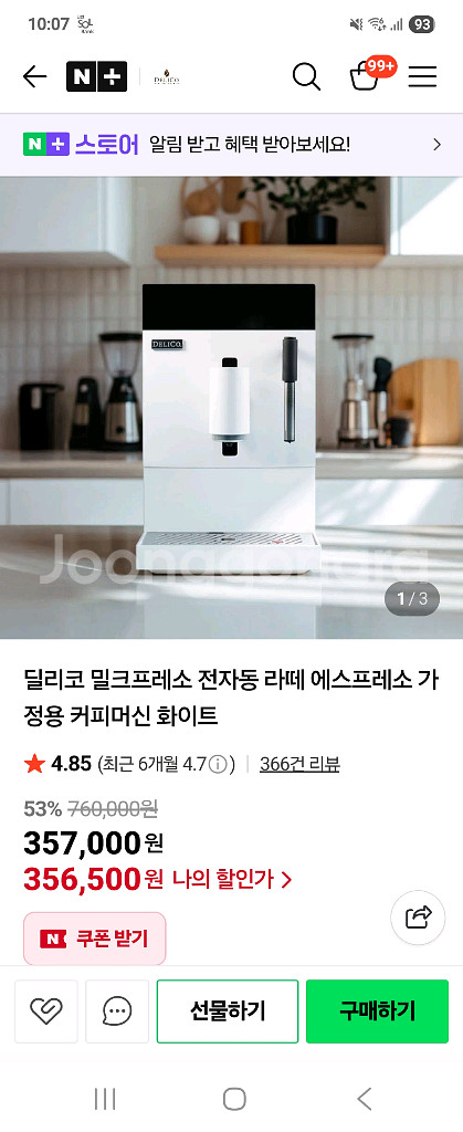 밀크프레스 전자동 라떼 에스프레소 머신--0