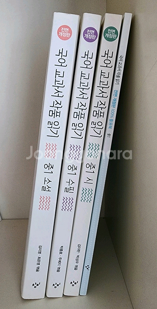 창비 국어 교과서 작품읽기 중1 총4권--0