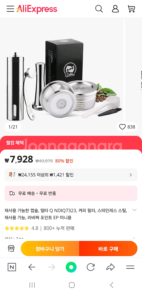 (새상품)(선물용) 라바짜 EP MINI 커피머신--3