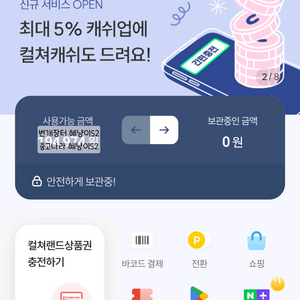 컬쳐랜드 컬쳐캐쉬 문화상품권 판매합니다 캐시충전 게임현질