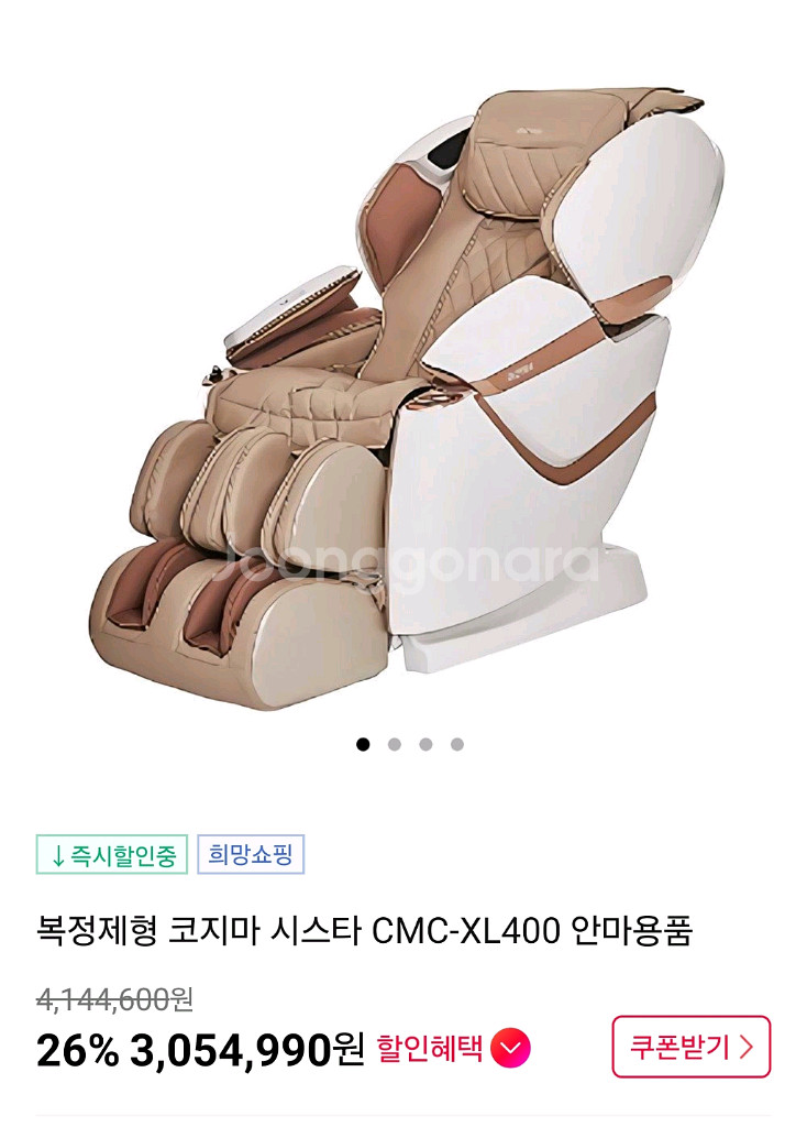 코지마 시스타 CMC-XL400 안마의자--0