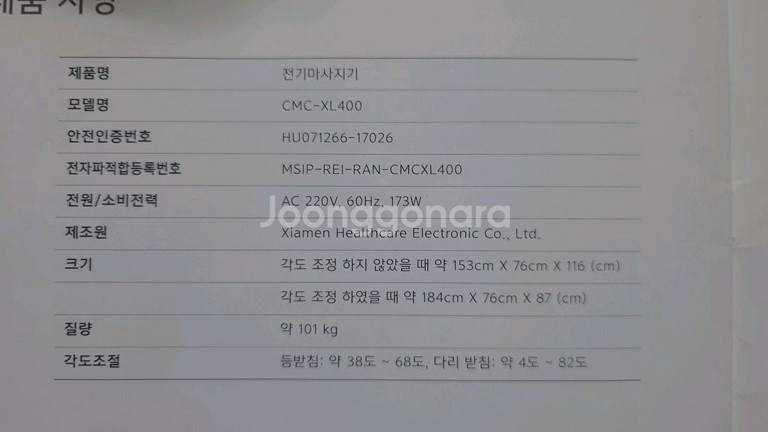 코지마 시스타 CMC-XL400 안마의자--1