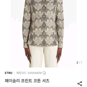 RO 에트로 페이즐리 코튼 셔츠