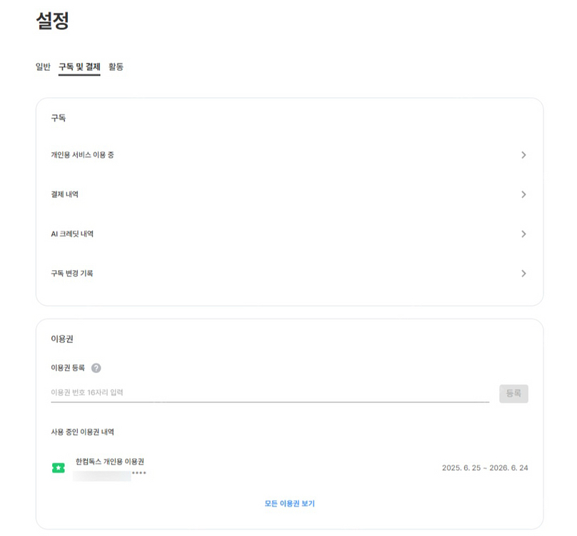 한컴독스 한글 1년 이용권 팝니다--2