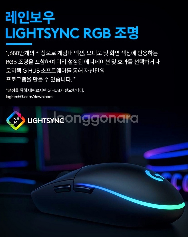 로지텍 G102 라이트싱크 2세대 게이밍 마우스--8