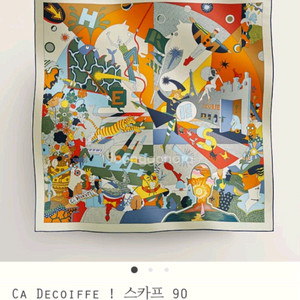 에르메스 까레 9090사이즈 새상품