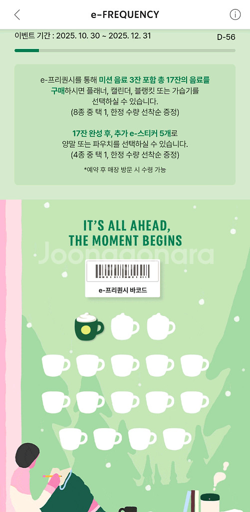 스타벅스 eㅡ 프리퀀시 미션 초록 즉시 전송합니다 /프라푸치노 시즌 핫 아이스 카페 하양--0