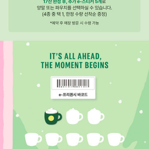 스타벅스 eㅡ 프리퀀시 미션 초록 즉시 전송합니다 /프라푸치노 시즌 핫 아이스 카페 하양