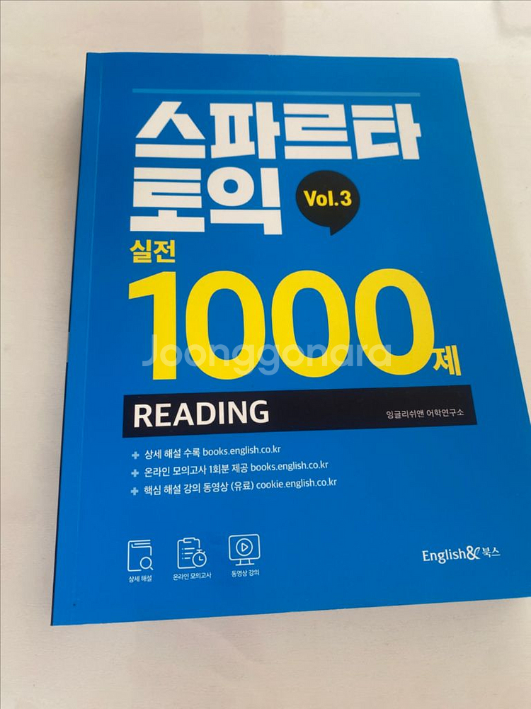 스파르타 토익 실전1000제 RC--0