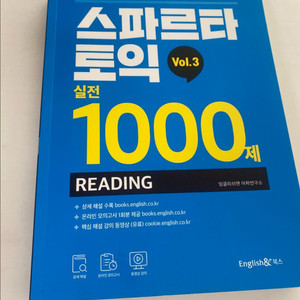 스파르타 토익 실전1000제 RC