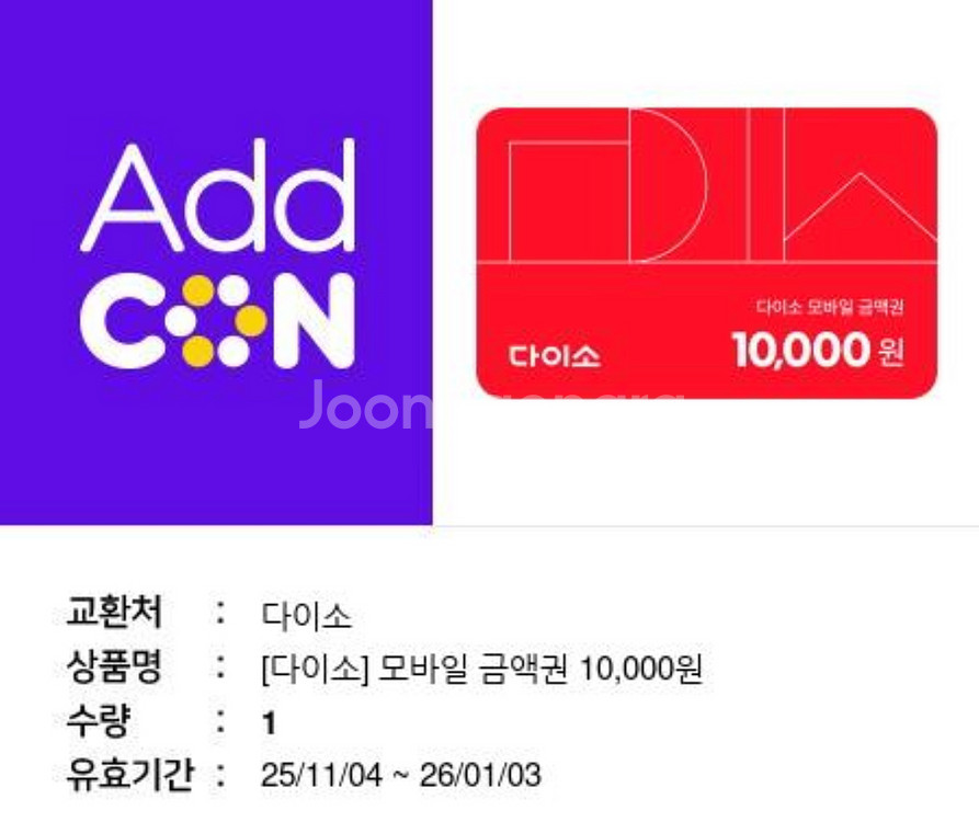 다이소 모바일 금액권 1만원권(21장 일괄)--0