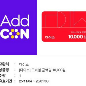 다이소 모바일 금액권 1만원권(21장 일괄)