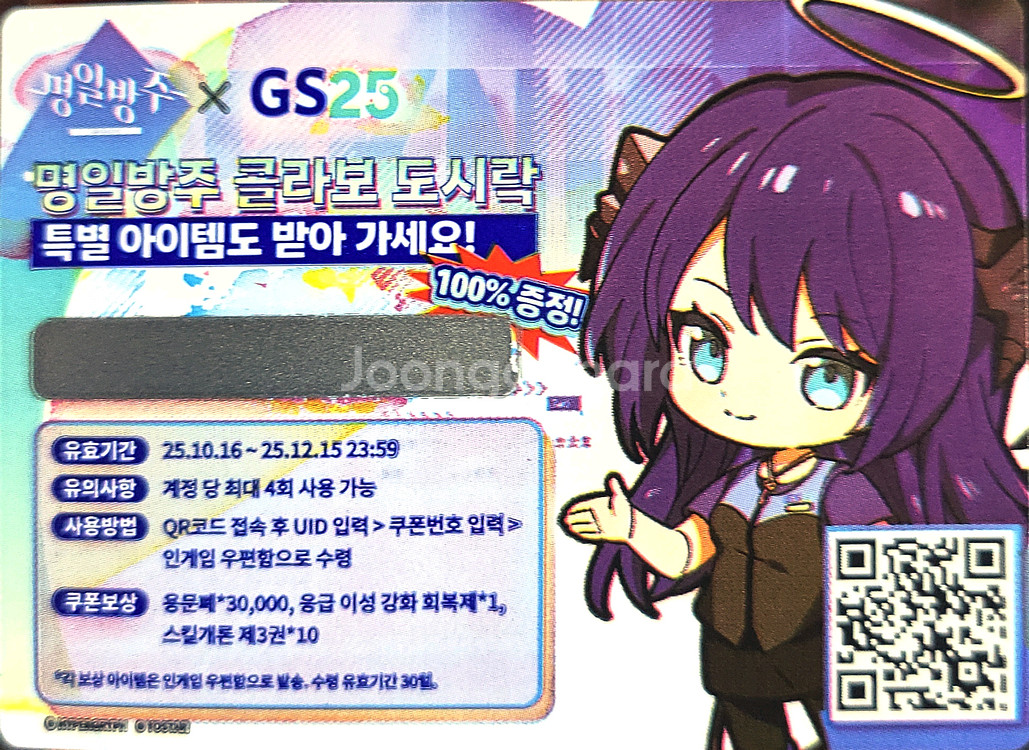 명일방주 GS25콜라보 쿠폰 100% 500원에 팝니--0